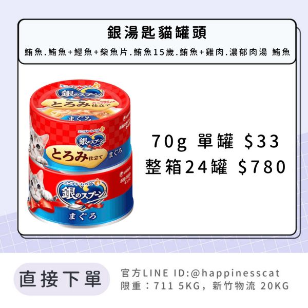 銀湯匙貓罐頭 
