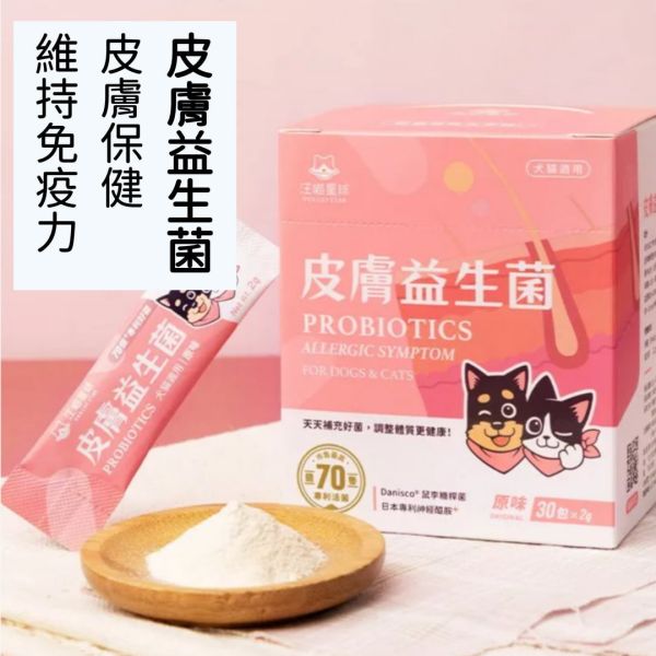 汪喵星球 保健品 犬貓紓壓胺基酸/體態管理益生菌/軟便剋星/腸胃益生菌/皮膚益生菌 單包 