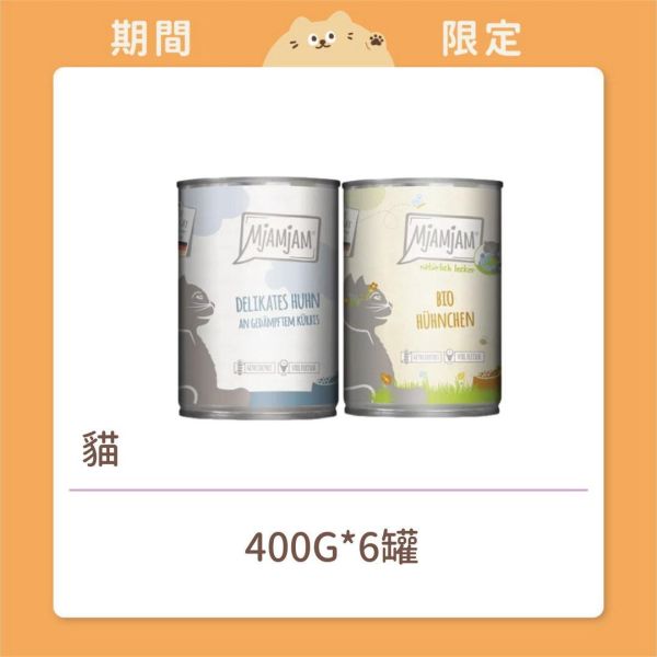 【迷幻喵】貓咪 鮮肉主食罐 400g （廠商促銷） 