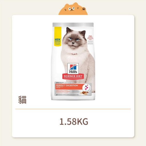 【希爾思】貓咪 一般飼料 成貓 7歲以上 完美消化 雞肉、大麥及全燕麥特調食譜 
