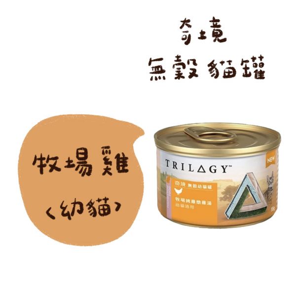 私訊LINE領促銷價 | 奇境 無穀貓罐 55g 