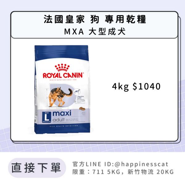 法國皇家 MXA 大型成犬 4kg 