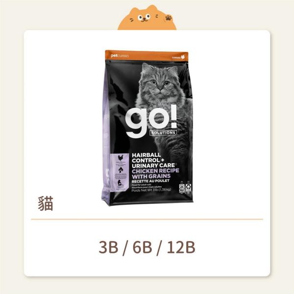 【go!】貓咪 天然糧 化毛+泌尿 雞肉有穀成貓糧 
