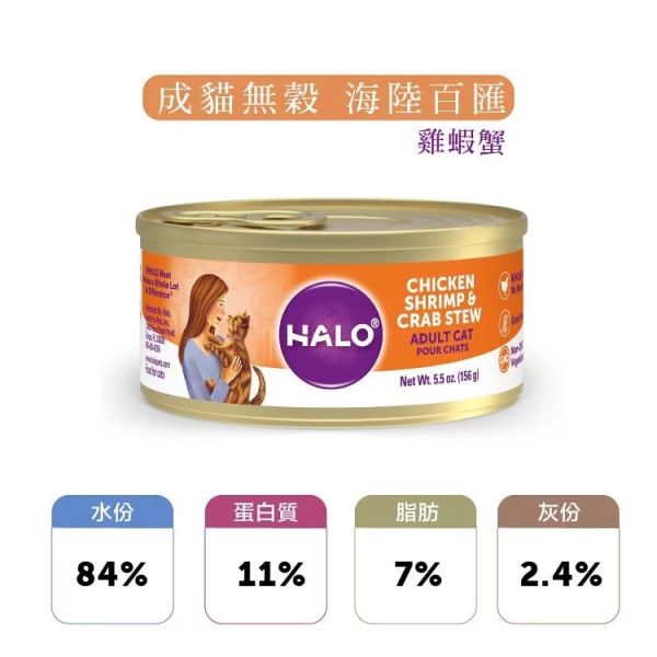 嘿囉 HALO 無穀成貓主食罐 