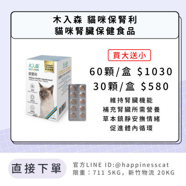 會員賣場 | 木入森 貓咪保腎利 貓咪腎臟保健食品 30顆/60顆 