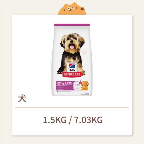 【希爾思】狗狗 一般飼料 小型及迷你成犬 雞肉與糙米特調食譜 