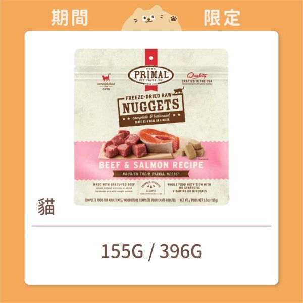 【派莫】貓咪 凍乾主食磚 牛肉&鮭魚 
