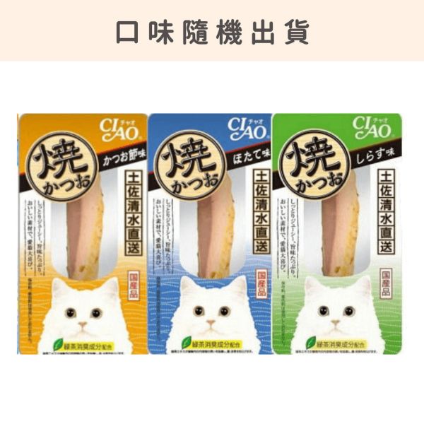 CIAO 貓肉泥、魚柳條 
