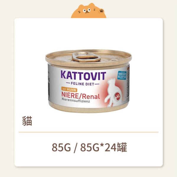【康特維】貓咪 處方罐頭 腎臟保健 雞肉 