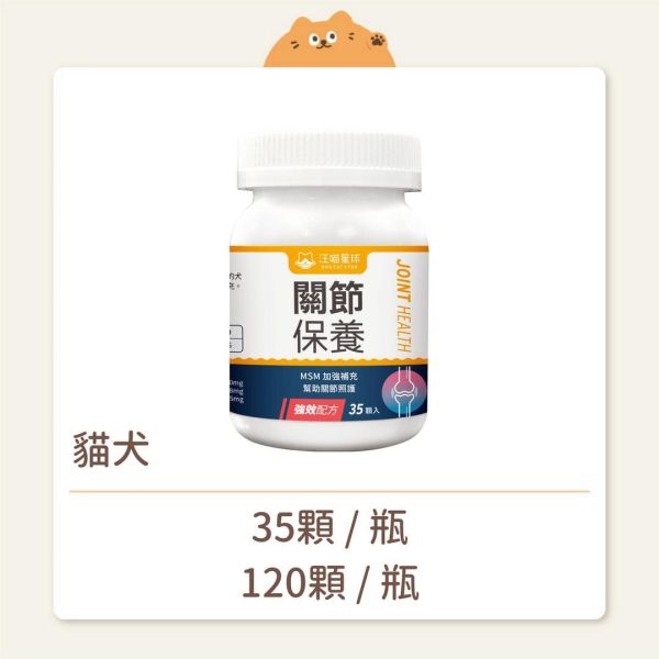 【汪喵星球】貓犬 保健品 UCII關節保養粉（MSM加強配方） 