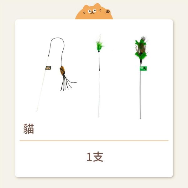 【Vee】逗貓棒 ( 麂皮鼠/火花/孔雀 ) 