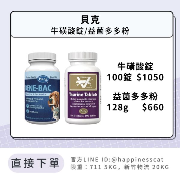 貝克 牛磺酸錠 益菌多多粉