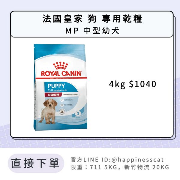 法國皇家 MP 中型幼犬 4kg 