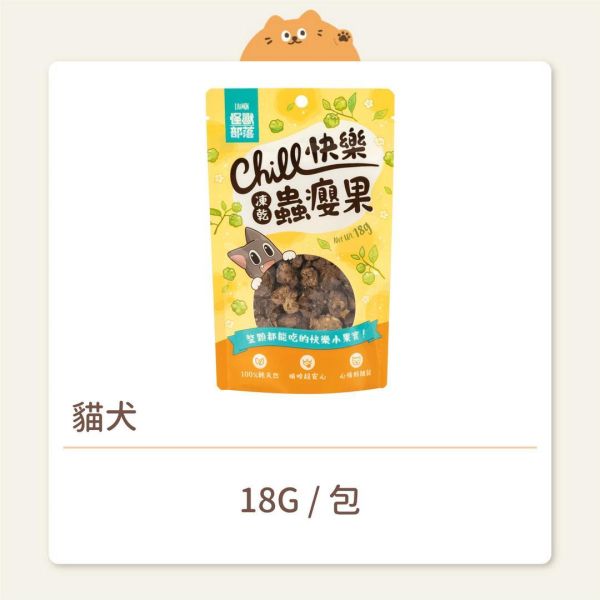【怪獸部落】貓咪 凍乾零食 Chill 快樂蟲癭果 