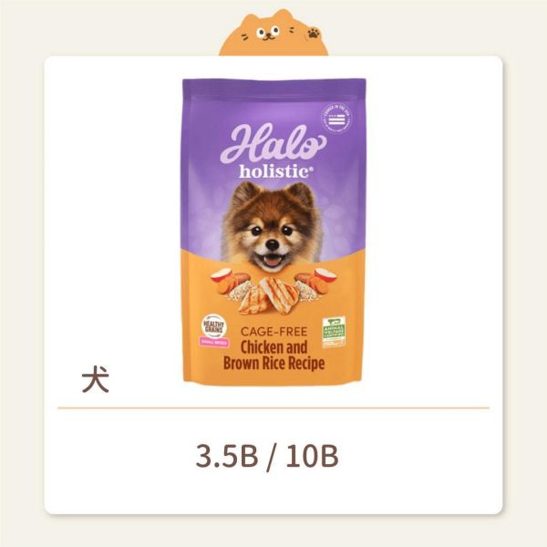 【HALO嘿囉】狗狗 無穀飼料 健康糙米 小型成犬雞肉 