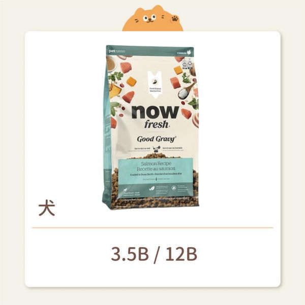 【NOW】狗狗 高湯無穀天然糧 小型成犬 無穀鮭魚 