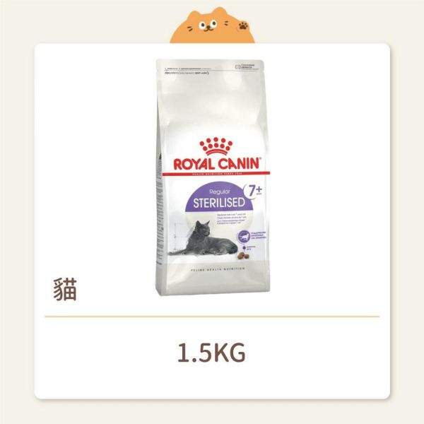 【法國皇家】貓咪 一般飼料 基本系列 S36+7 絕育熟齡貓7+歲齡 