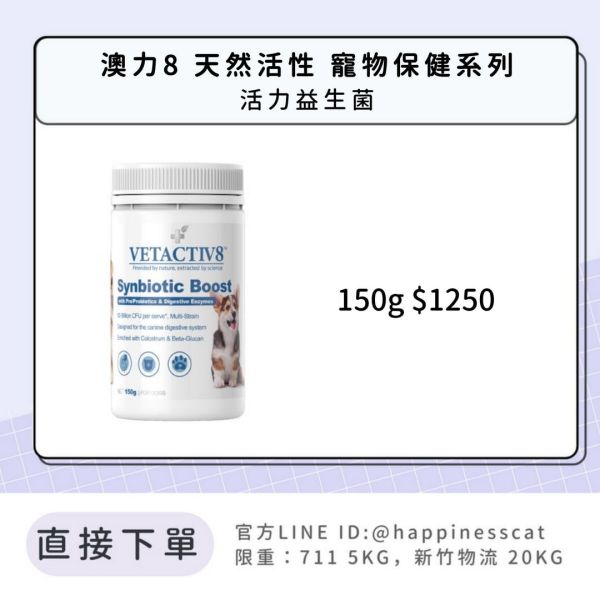 澳力8 天然活性 寵物保健系列 活力益生菌 