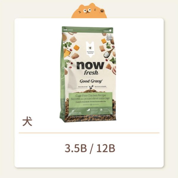 【NOW】狗狗 高湯無穀天然糧 小型成犬 無穀雞肉 