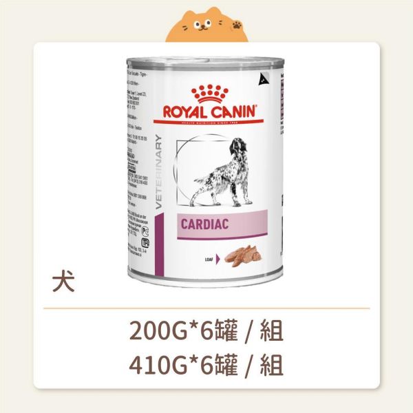 【法國皇家】狗狗 處方罐頭 EC26C 心臟病配方 
