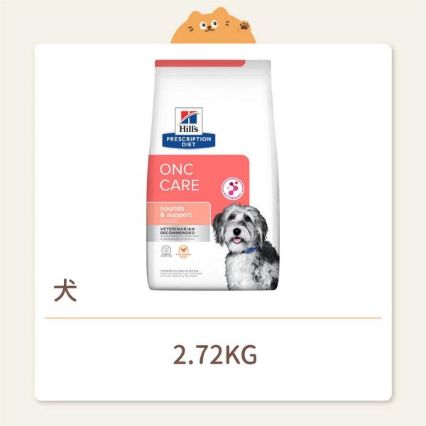 【希爾思】狗狗 處方飼料 腫瘤營養照護 