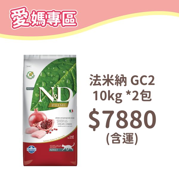 法米納 貓 GC2 全齡貓-雞肉石榴 
