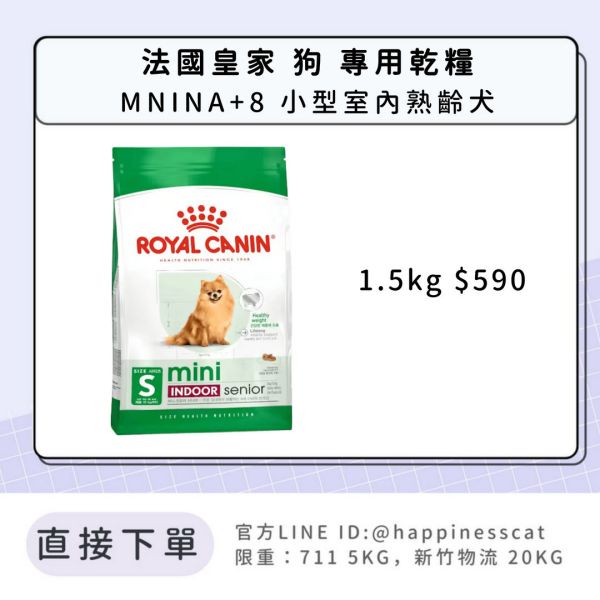 法國皇家 MNINA+8 小型室內熟齡犬 1.5kg 