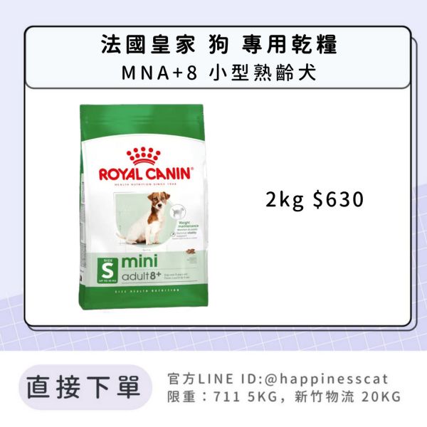 法國皇家 MNA+8 小型熟齡犬 2kg 