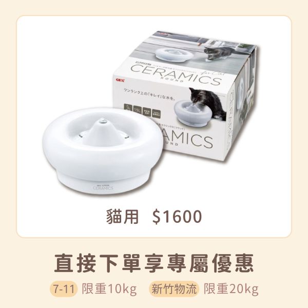 GEX 時尚優質陶瓷抗菌飲水器 1.5L 