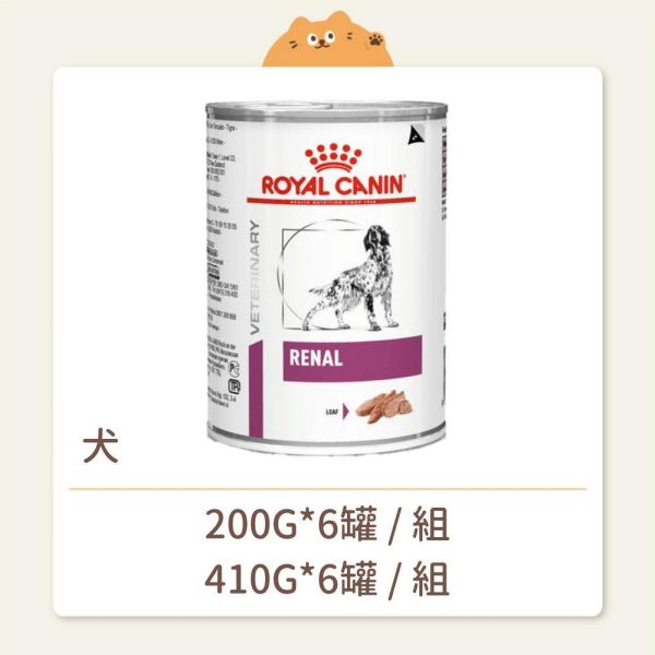 【法國皇家】狗狗 處方罐頭 RF14C 腎臟病配方 