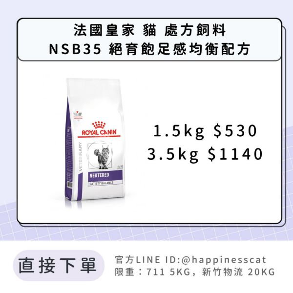 法國皇家 處方飼料 貓 NSB35 絕育飽足感均衡配方 
