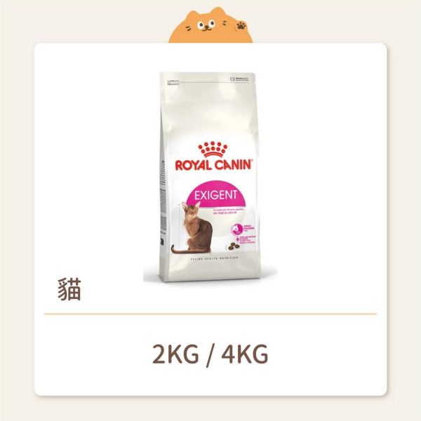 【法國皇家】貓咪 一般飼料 挑嘴系列 F35 極致挑嘴成貓 