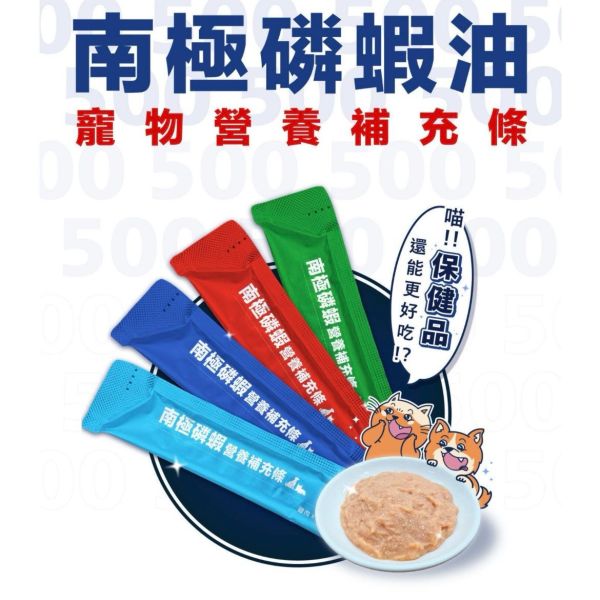 肉球世界 南極磷蝦 營養補充條 犬貓通用 