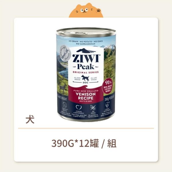 【ZIWI 巔峰】 狗狗 經典鮮肉主食罐 鹿肉 