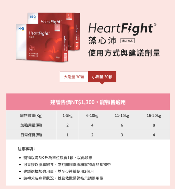 私訊LINE領促銷價 | Hi-Q 犬貓保健品 ImmuArmor 藻康留/HeartFight 藻心沛/RenoShield 藻護盛 