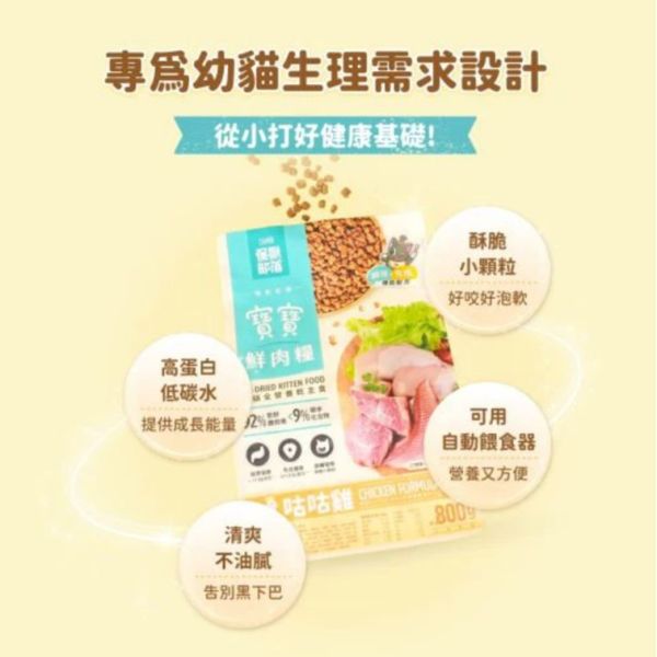 私訊LINE領促銷價｜怪獸部落 寶寶鮮肉糧 咕咕雞 牛肉鱈魚 800g 