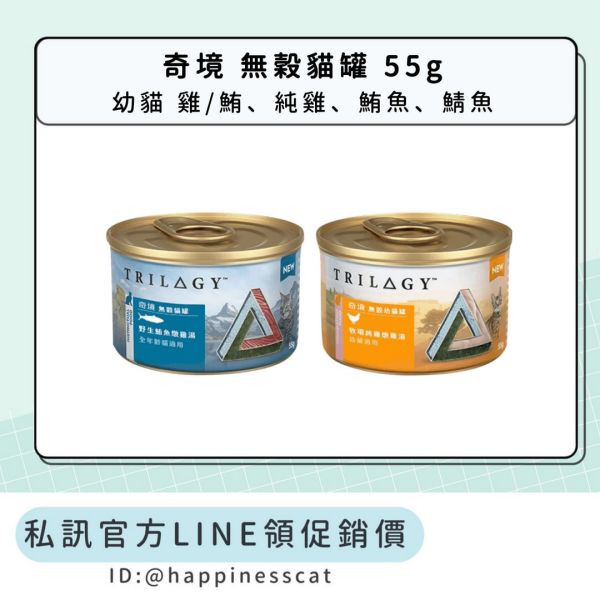 私訊LINE領促銷價 | 奇境 無穀貓罐 55g 