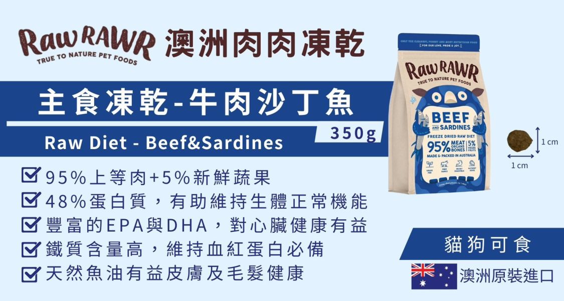 私訊LINE領促銷價｜澳洲肉肉凍乾 