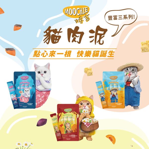 Moochie 姆吉 貓肉泥 