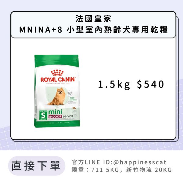 法國皇家 MNINA+8 小型室內熟齡犬 1.5kg 
