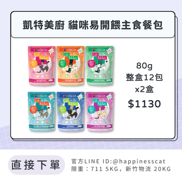 凱特美廚 貓咪易開餵主食餐包 