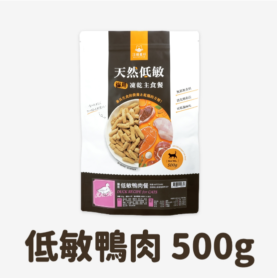 私訊LINE領促銷價｜汪喵星球 貓咪冷凍乾燥生食餐 80g/500g 