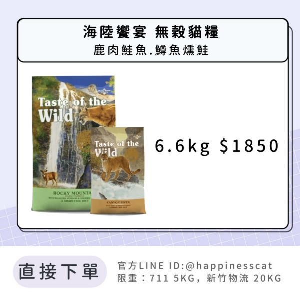海陸饗宴 無穀貓糧 6.6kg 