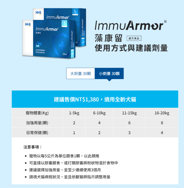 私訊LINE領促銷價 | Hi-Q 犬貓保健品 ImmuArmor 藻康留/HeartFight 藻心沛/RenoShield 藻護盛 