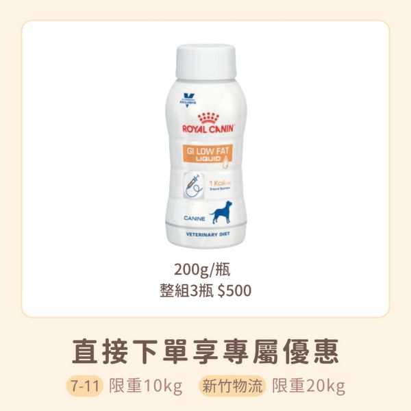 法國皇家 犬 處方ICU 腸胃道低脂配方 