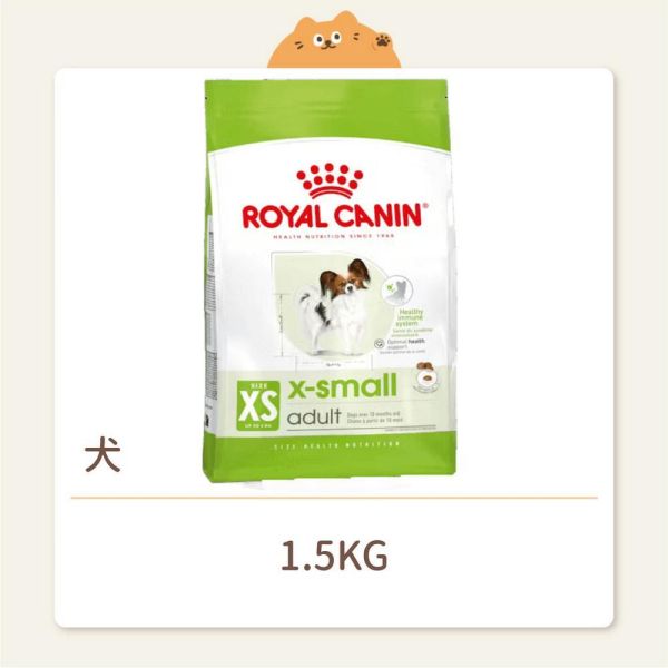 【法國皇家】狗狗 一般飼料 健康體型 XSA 迷你型成犬 