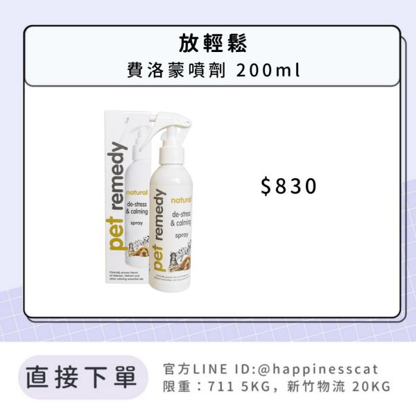 放輕鬆 費洛蒙噴劑 200ml 