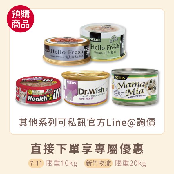 預購 整箱24罐｜惜時 SEEDS系列 (Dr.wish、好鮮原汁湯罐、iN 機能湯罐、MamaMia) 