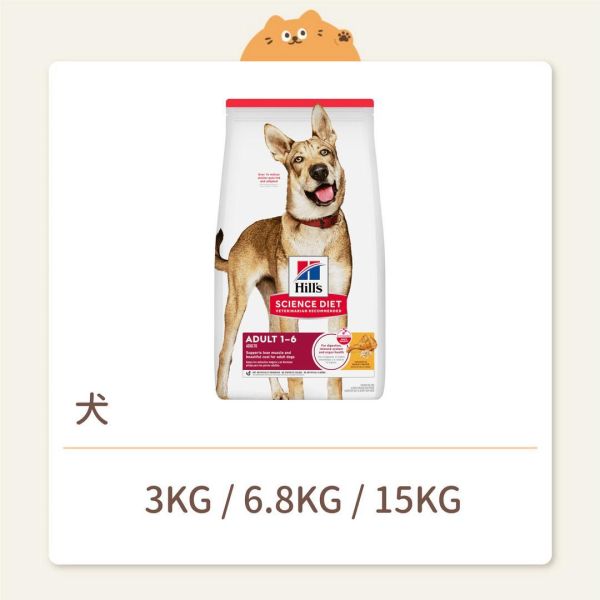 【希爾思】狗狗 一般飼料 成犬 雞肉與大麥特調食譜 