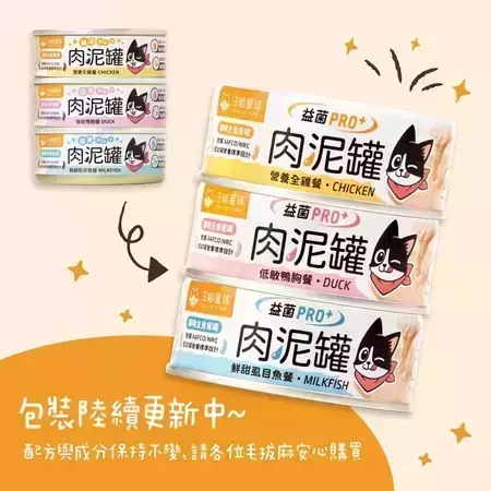 【汪喵星球】貓咪 益菌PRO+綿密肉泥主食罐 165G 